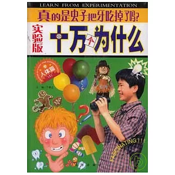 真的是蟲子把牙吃掉了嗎?