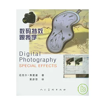 數碼特效跟我學