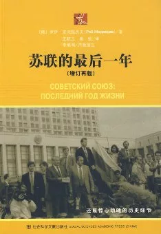 蘇聯的最後一年