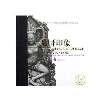 吳哥印象:中國油畫家吳哥寫生作品集