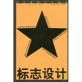 日本最新設計模板:標志設計