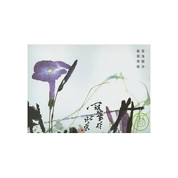 榮寶齋畫譜(124):花鳥部分