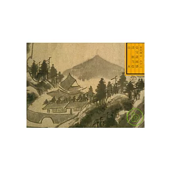 榮寶齋畫譜·古代編(33):山水