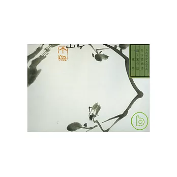 榮寶齋畫譜·古代編(22):花鳥 一