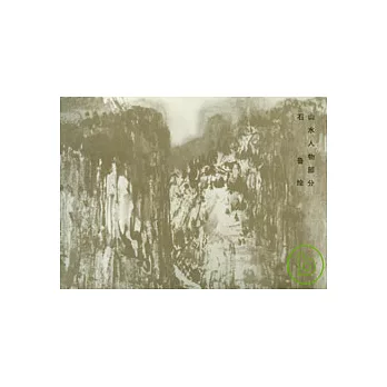 榮寶齋畫譜·現代編(37):山水人物部分