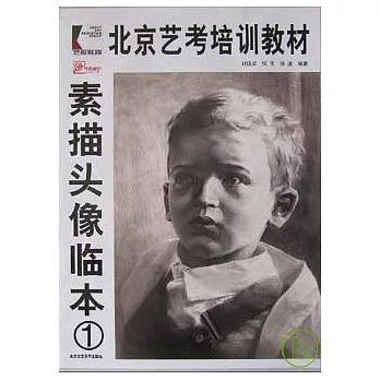 素描頭像臨本‧1