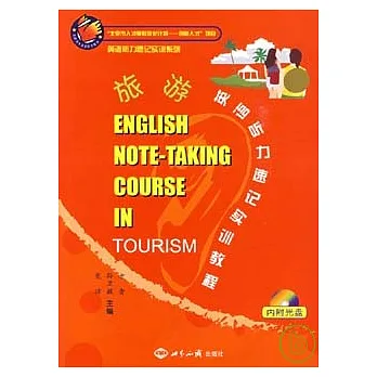 旅游英語听力速記實訓教程(附贈光盤)