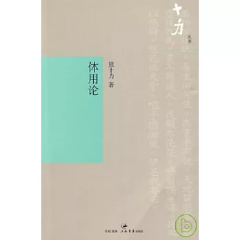 體用論