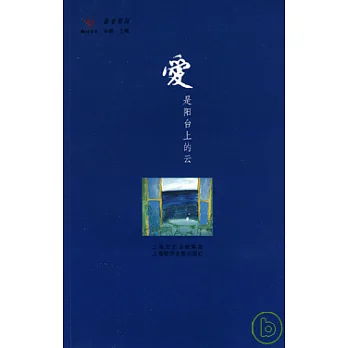 愛是陽台上的雲