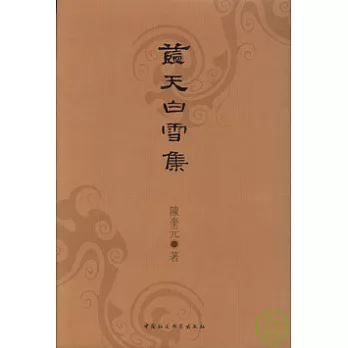 藍天白雪集(繁體版)