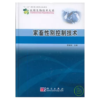 家畜性別控制技術