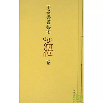 王璧書畫藝術‧心經卷