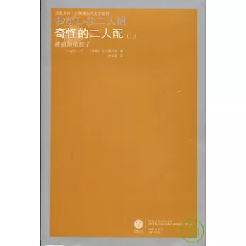 奇怪的二人配(全三冊)