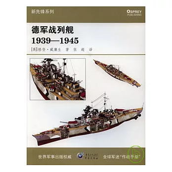 德軍戰列艦1939—1945