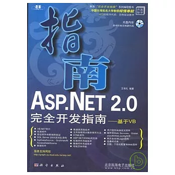 ASP.NET 2.0完全開發指南︰基于VB(附贈DVD)