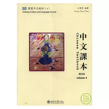 中文課本‧第四冊(附贈光盤‧繁體版)