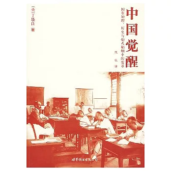 中國覺醒︰國家地理、歷史與炮火硝煙中的變革