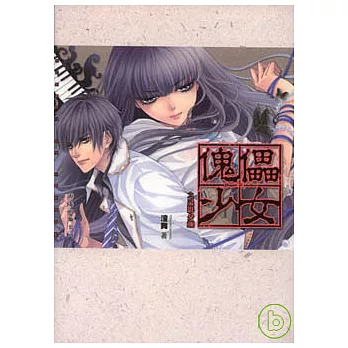 傀儡少女之靈影夕顏