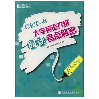 大學英語六級閱讀考點解密