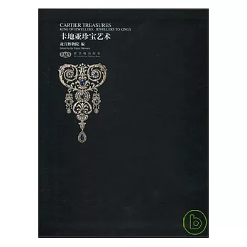 卡地亞珍寶藝術(漢英對照)