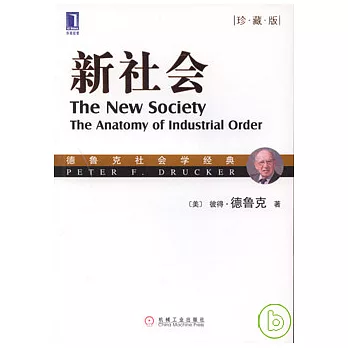 新社會(珍藏版)