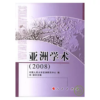 亞洲學術(2008)