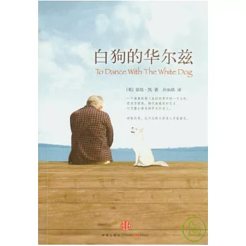 白狗的華爾茲