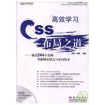 高效學習CSS 布局之道(附贈CD)
