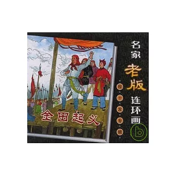 程十發專輯(全九冊)