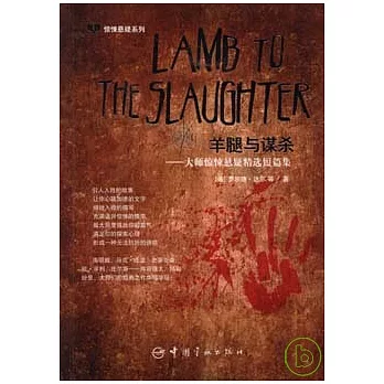 羊腿與謀殺(英文版)