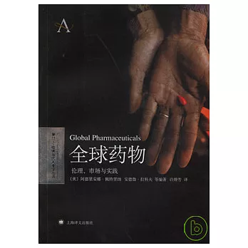 全球藥物:倫理、市場與實踐
