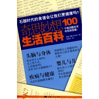 石器時代的食譜會讓我們更健康嗎?︰奇思妙想生活百科