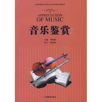 音樂鑒賞