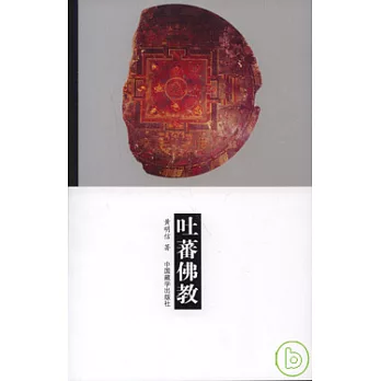 吐蕃佛教