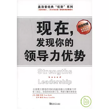 現在,發現你的領導力優勢
