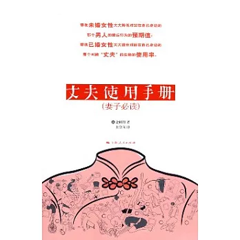 丈夫使用手冊