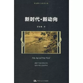 新時代‧新動向