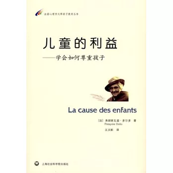 兒童的利益:學會如何尊重孩子