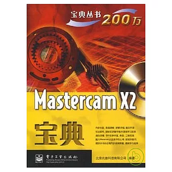 Mastercam X2寶典(附贈光盤)