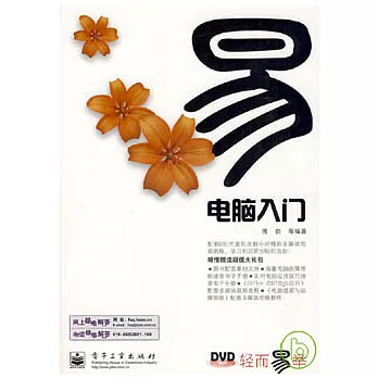 電腦入門(附贈DVD-ROM)