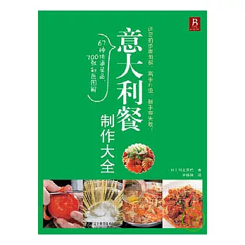 意大利餐制作大全