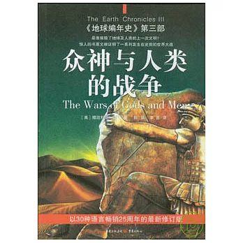 眾神與人類的戰爭