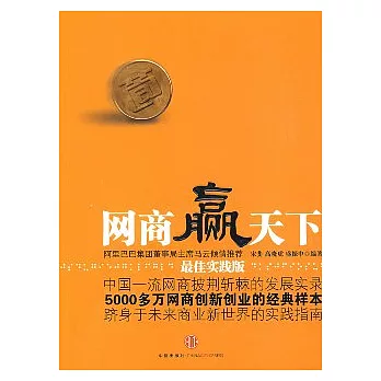 網商贏天下(最佳實踐版)