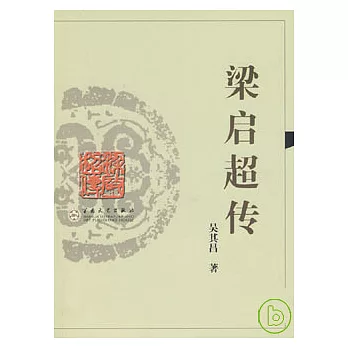 梁啟超傳