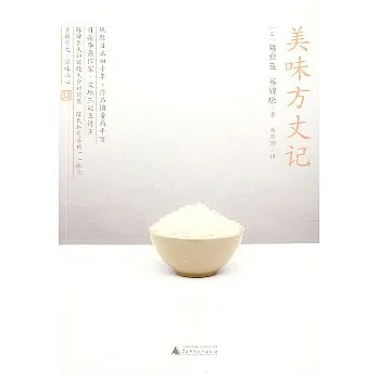 美味方丈記