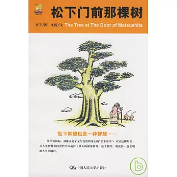 松下門前那棵樹