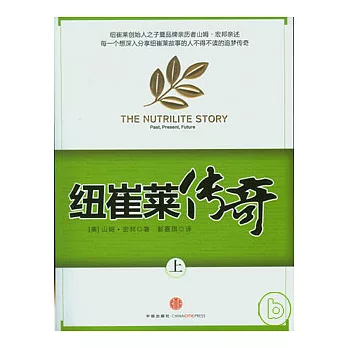 紐崔萊傳奇(上)