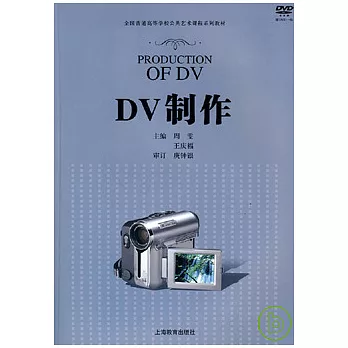 DV制作(附贈DVD-ROM)