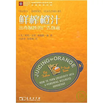 鮮榨橙汁︰出奇制勝的廣告創意