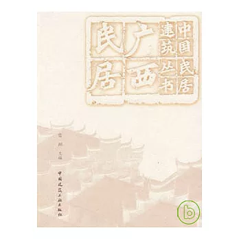 廣西民居